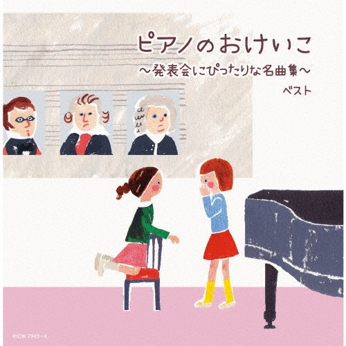 Various Artists - Piano No Okeiko-Happyoukai Ni Pittari Na Meikyoku Shuu-Best - Japan 2 CD