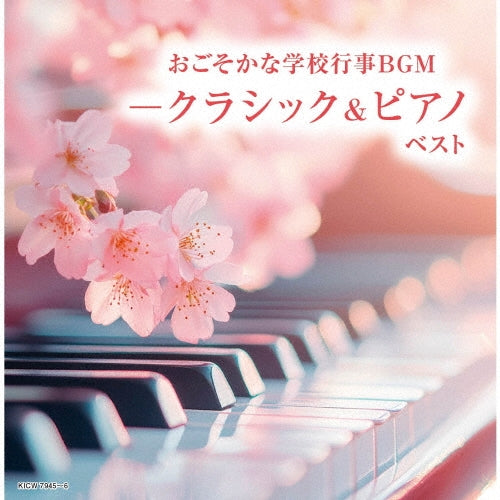 Various Artists - Ogosoka Na Gakkou Gyouji Bgm-Classic&Piano Best - Japan 2 CD