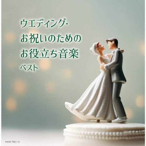 Various Artists - Wedding Oiwai No Tame No Oyakudachi Ongaku Best - Japan 2 CD
