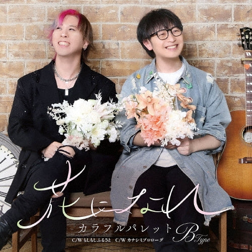 Colorful Palette - New Cd: Title Is To Be Announced - Japan Type-B CD Single