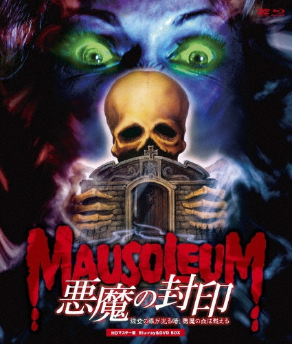 Movie - Mausoleum - Japan Blu-ray Disc + DVD Box Set
