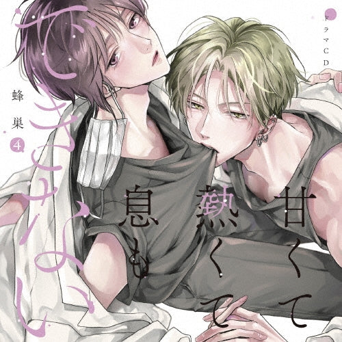 Drama CD - Drama CD「Amakute Atsukute Ikiga Dekinai 4」 - Japan 2 CDs + manga booklet