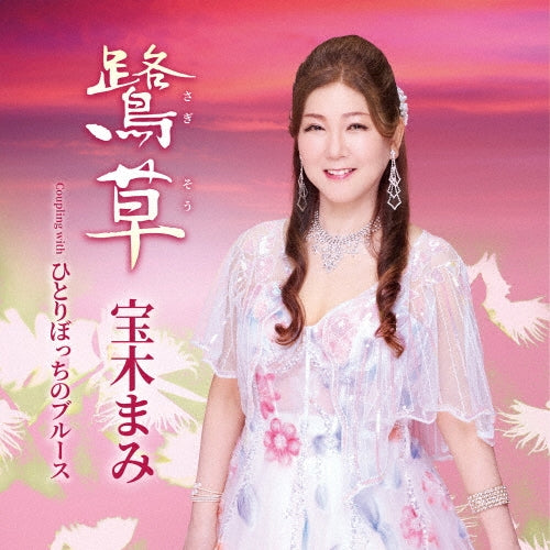 Mami Takaragi - Sagiso - Japan CD single