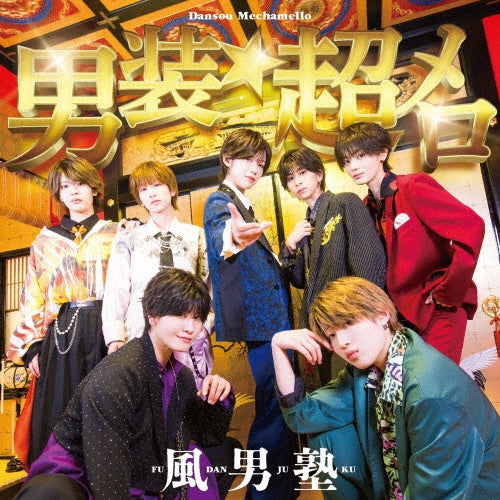 Fudanjuku - New Single: Title is to be announced - Japan Type-B CD+DVD Limited Edition