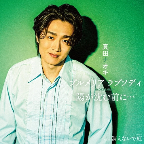 Naoki Sanada - Plumeria Rhapsody/Hi ga Shizumu Mae ni... - Japan Tropical ver. CD single