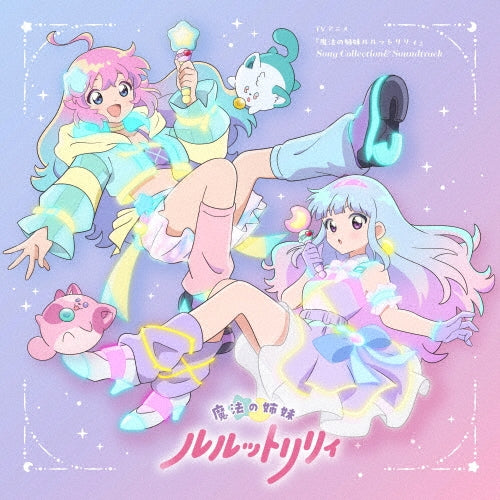 Various Artists - TV Anime『Maho No Shimai Ruru to Riry』 Song Collection&Soundtrack - Japan 2 CD