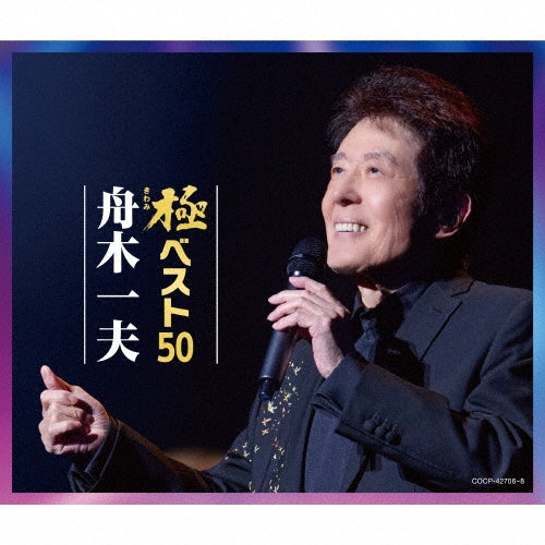 Kazuo Funaki - Kiwami Best 50 - Japan 3 CD Bonus Track