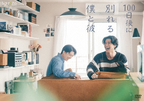 Drama - 100 Nichi Go Ni Wakareru Boku To Kare - Japan 3 DVD