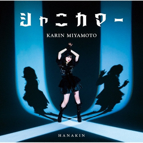 Karin Miyamoto - Hanakin/Shanikama - Japan Type-B CD single