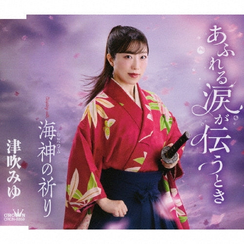 Miyu Tsubuki - Afureru Namida Ga Tsutau Toki/Wadatsumi No Inori - Japan CD single