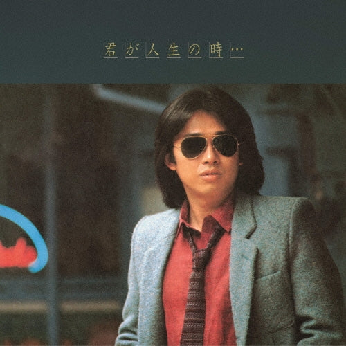 Shogo Hamada - Kimi ga Jinsei no Toki... - Japan LP Recurd Limited Edition