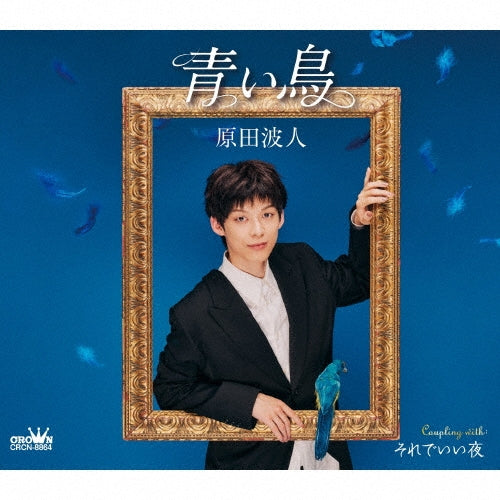 Namito Harada - Aoi Tori / Sore De II Yoru - Japan Type-A CD single
