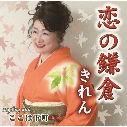 Kiren - Koi no Kamakura - Japan CD single