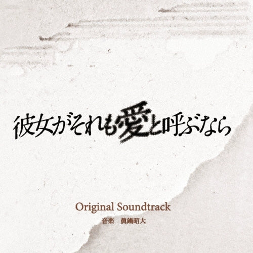 Akihiro Manabe - Yomiuri Tv Nihon Tv Kei Mokuyou Drama Kanojo Ga Soremo Ai To Yobu Nara Original - Japan CD