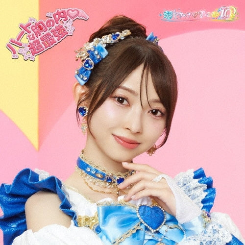 Cho Tokimeki Sendenbu - New Single: Title is to be announced Tsujino Kanami ver. - Japan Mini LP CD Single Limited Edition