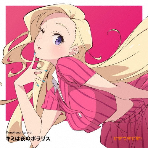 Aurora Konohana (Akane Amasawa) from Ikizuraibu! - Ikizu Live! Aurora Konohana 1st Solo Single: Title is to be announced - Japan CD single
