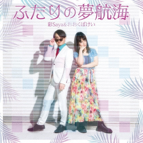 Saya、Okubo Kei - Futari No Yume Koukai - Japan Mini LP CD