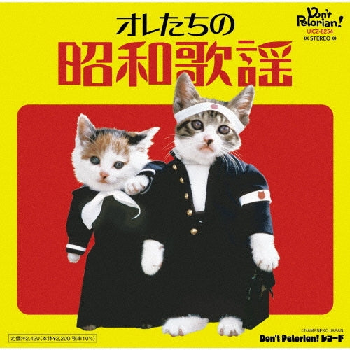 Various Artists - Ore Tachi No Shouwa Kayou Dai Shuugou - Japan CD