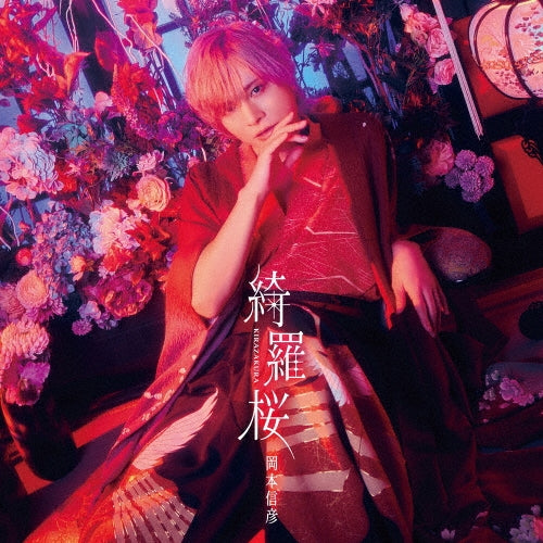 Chime Out - Kirazakura - Japan CD single