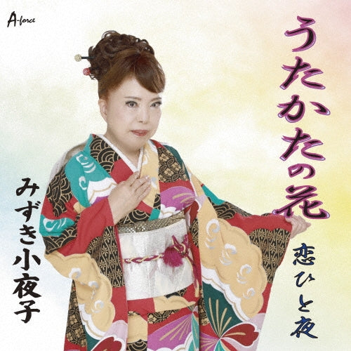 Sayoko Mizuki - Utakata No Hana/Koi Hitoyo - Japan CD single