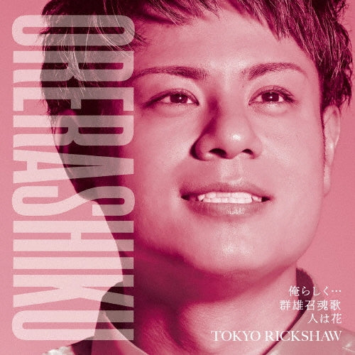 Tokyo Rickshaw - orerashiku - Japan Type-C CD single
