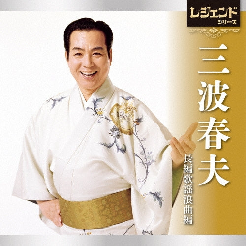 Haruo Minami - Legend Series Minami Haruo Chouhen Kayou Roukyoku Hen - Japan CD