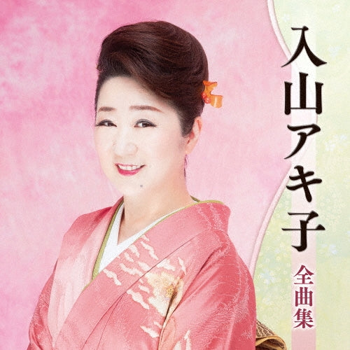 Akiko Iriyama - Iriyama Akiko Zenkyoku Shuu - Japan CD