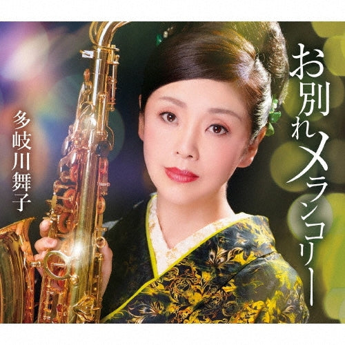 Maiko Takigawa - Owakare Melancholy - Japan CD single