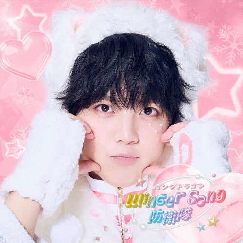 Pandadragon - Winter Song Boueitai - Japan Nagi Ver. CD + Lyric Book Limited Edition