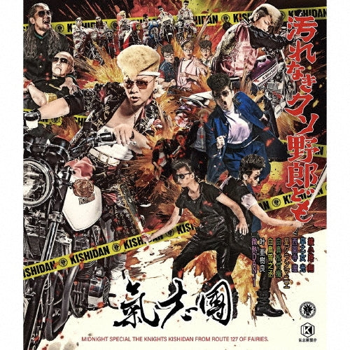Kishidan - Kegarenaki Kusoyarou Domo - Japan CD+Blu-ray Disc