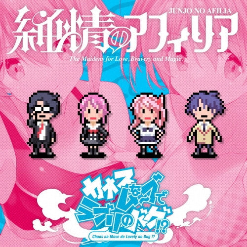 Junjo No Afilia - Chaos Na Move De Love Ri No Bug!? - Japan Collaboration ver. CD single