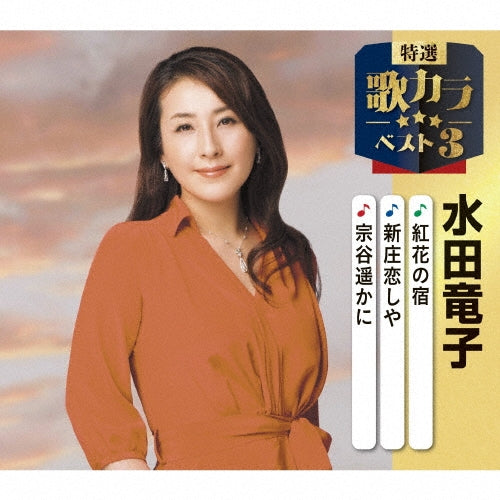 Ryuko Mizuta - Benibana No Yado/Shinjou Koishi Ya/Souya Haruka Ni - Japan CD single