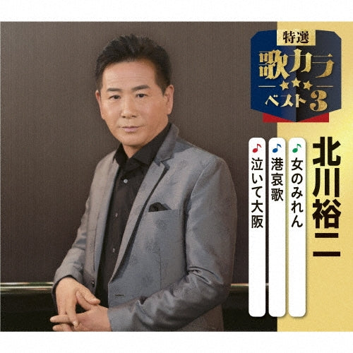 Yuji Kitagawa - Onna No Miren/Minato Aika/Naite Osaka - Japan CD single