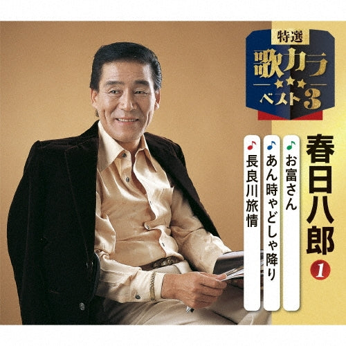 Kasuga Hachiro - Otomi San/Antokya Doshaburi/Nagaragawa Ryojou - Japan CD single