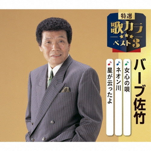 Verve Satake - Onnagokoro No Uta/Neon Gawa/Hoshi Ga Itta Yo - Japan CD single