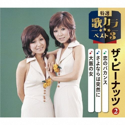 The Peanuts - Koi No Vacance/Sayonara Ha Totsuzen Ni/Osaka No Hito - Japan CD single