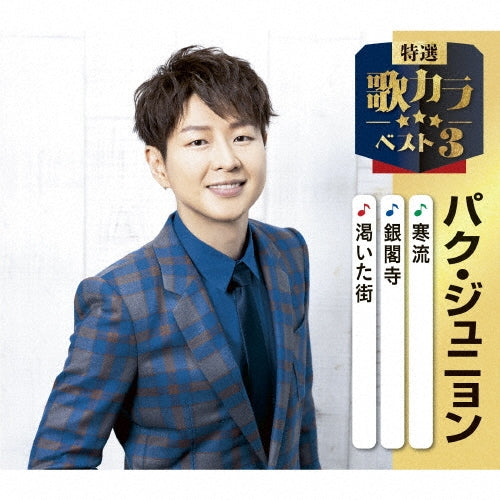 Park Jin-Young - Kawaita Machi/Eien Ni Sarangheyo/Chara - Japan CD single
