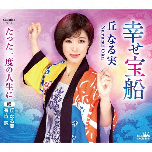 Oka Narumi - Shiawase Takarabune/Tatta Ichido no Jinsei ni - Japan CD single