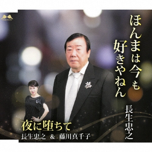 Tadayuki Chosei - Honma wa Ima Mo Suki Yanen - Japan CD single