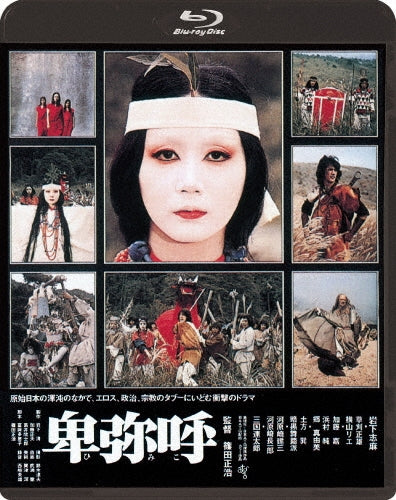 Japanese Movie - Himiko - Japan Blu-ray Disc