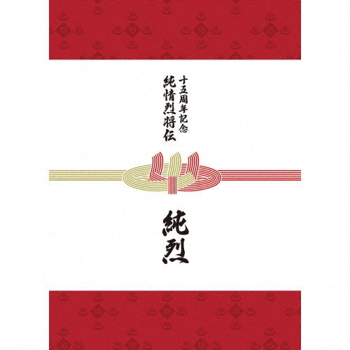 Junretsu - Junretsu 15 Shuunen Kinen Box Junjou Resshouden - Japan 6 CD+2DVD Box Set