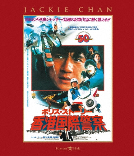 Movie - The Police Story - Japan Fully Japanese Dubbed Version Blu-ray Disc