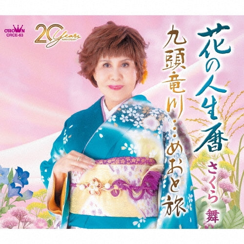 Mai Sakura - Hana No Jinsei Goyomi/Kuzuryugawa...Meoto Tabi - Japan CD single