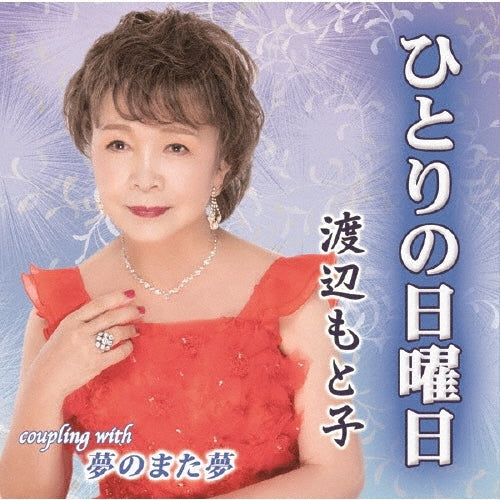 Motoko Watanabe - Hitori No Nichiyoubi - Japan CD single