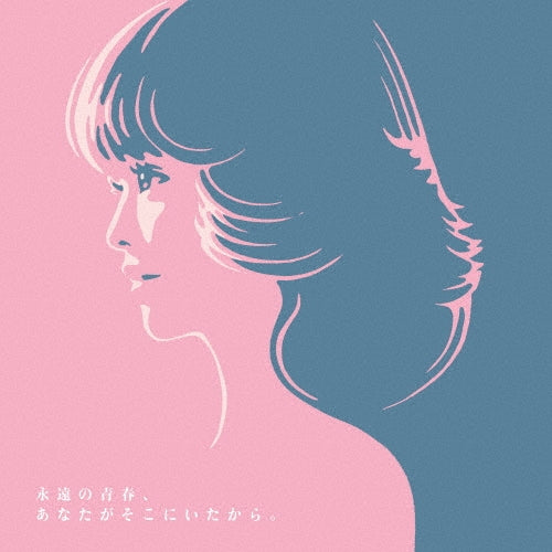 Various Artists - Eternal youth, because you were there.-45th Anniversary Tribute to SEIKO MATSUDA- - Japan CD Bonus Track
