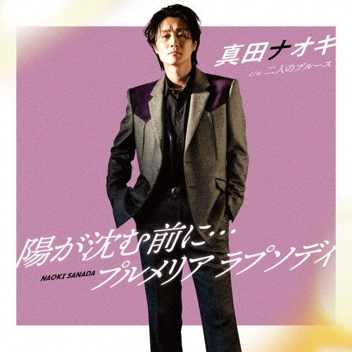 Naoki Sanada - New Single: Title Is To Be Announced - Japan Type-B CD Single