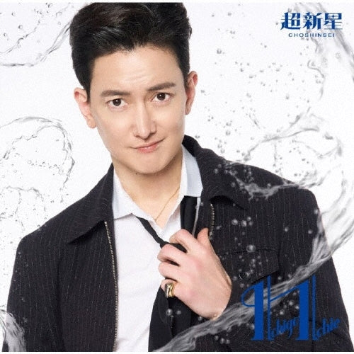 Choshinsei (Supernova) - Ichigo Ichie - Japan KwangSoo ver. CD Limited Edition