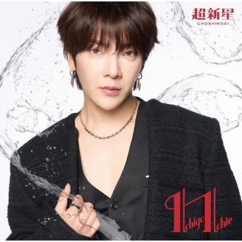 Choshinsei (Supernova) - Ichigo Ichie - Japan YoonHak ver. CD Limited Edition