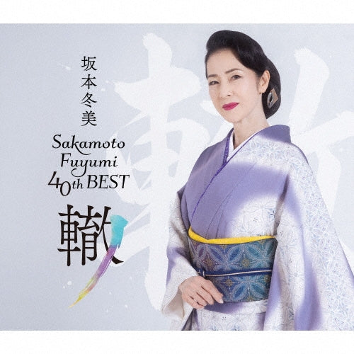 Fuyumi Sakamoto - Sakamoto Fuyumi 40th Best -Wadachi- - Japan 2 CD Limited Edition