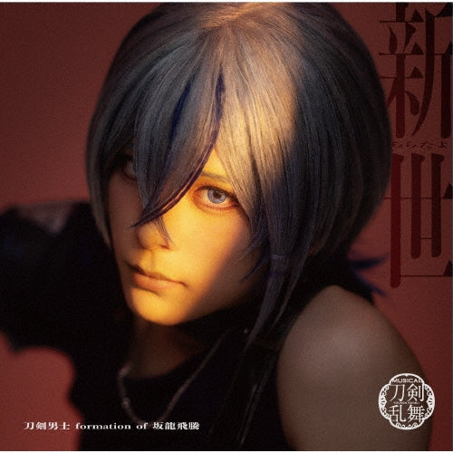 Touken Danshi formation of Saka-Ryu Hitou - Aratayo - Japan CD single Limited Edition